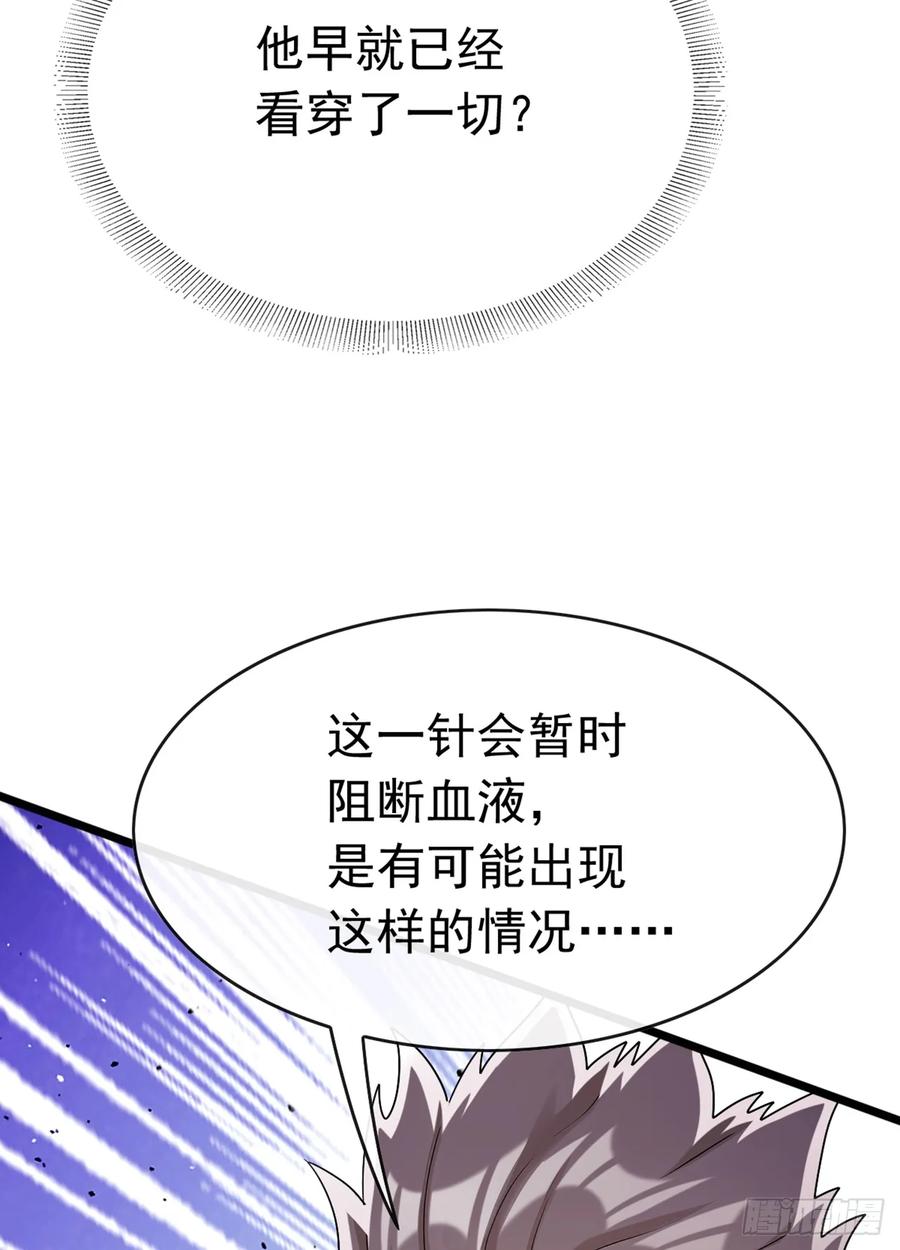 《大佬下山：开局成为男秘》第72话 真正的大衍针法 第4页