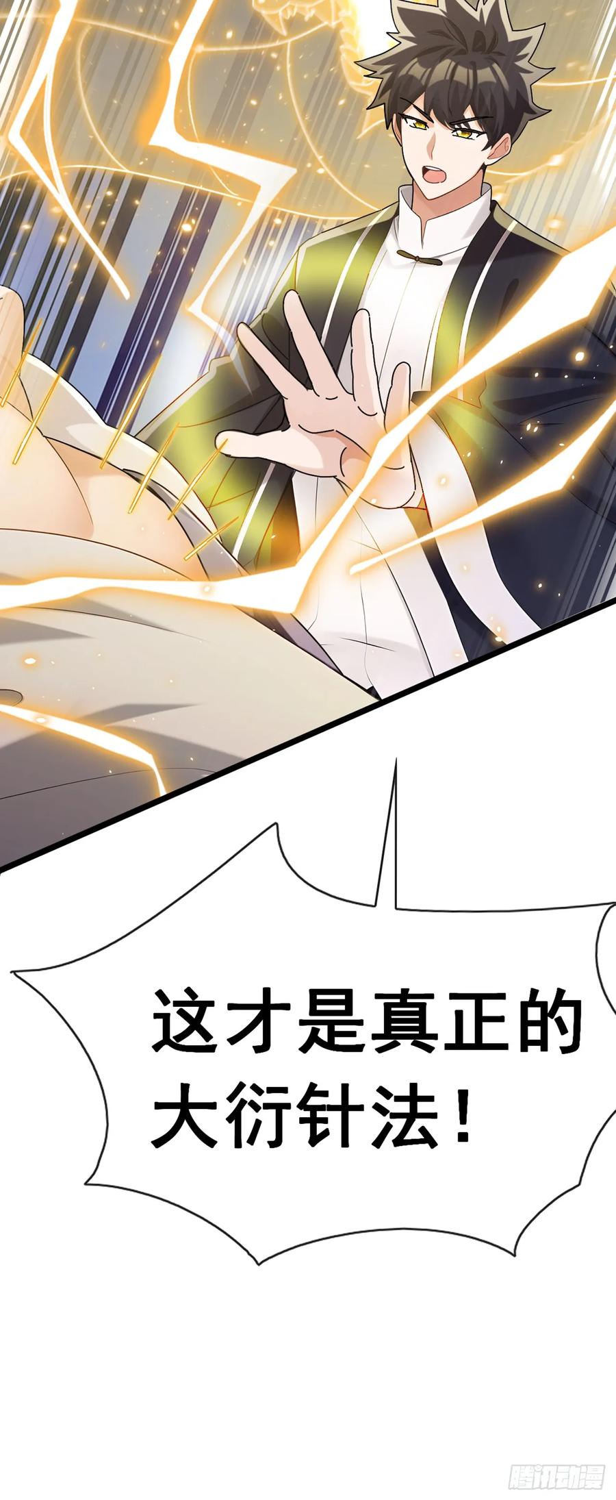 《大佬下山：开局成为男秘》第72话 真正的大衍针法 第30页