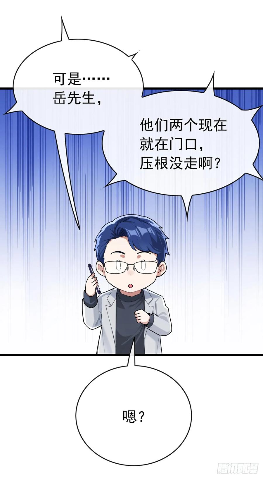 《大佬下山：开局成为男秘》第72话 真正的大衍针法 第16页