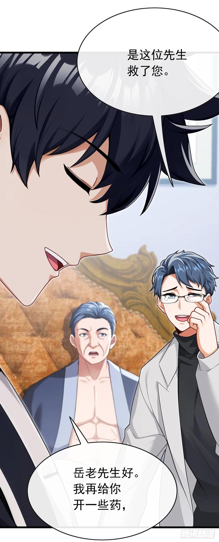 《大佬下山：开局成为男秘》第72话 真正的大衍针法 第36页
