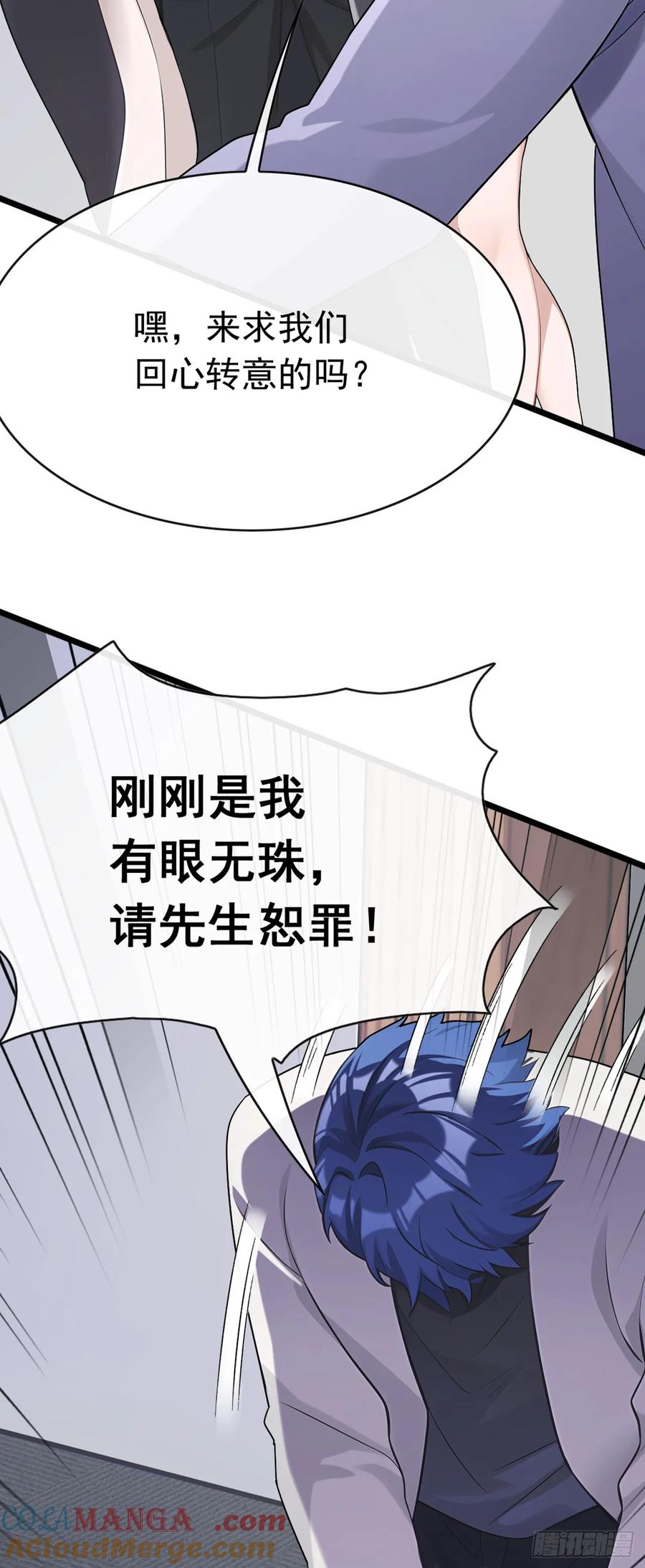 《大佬下山：开局成为男秘》第72话 真正的大衍针法 第19页
