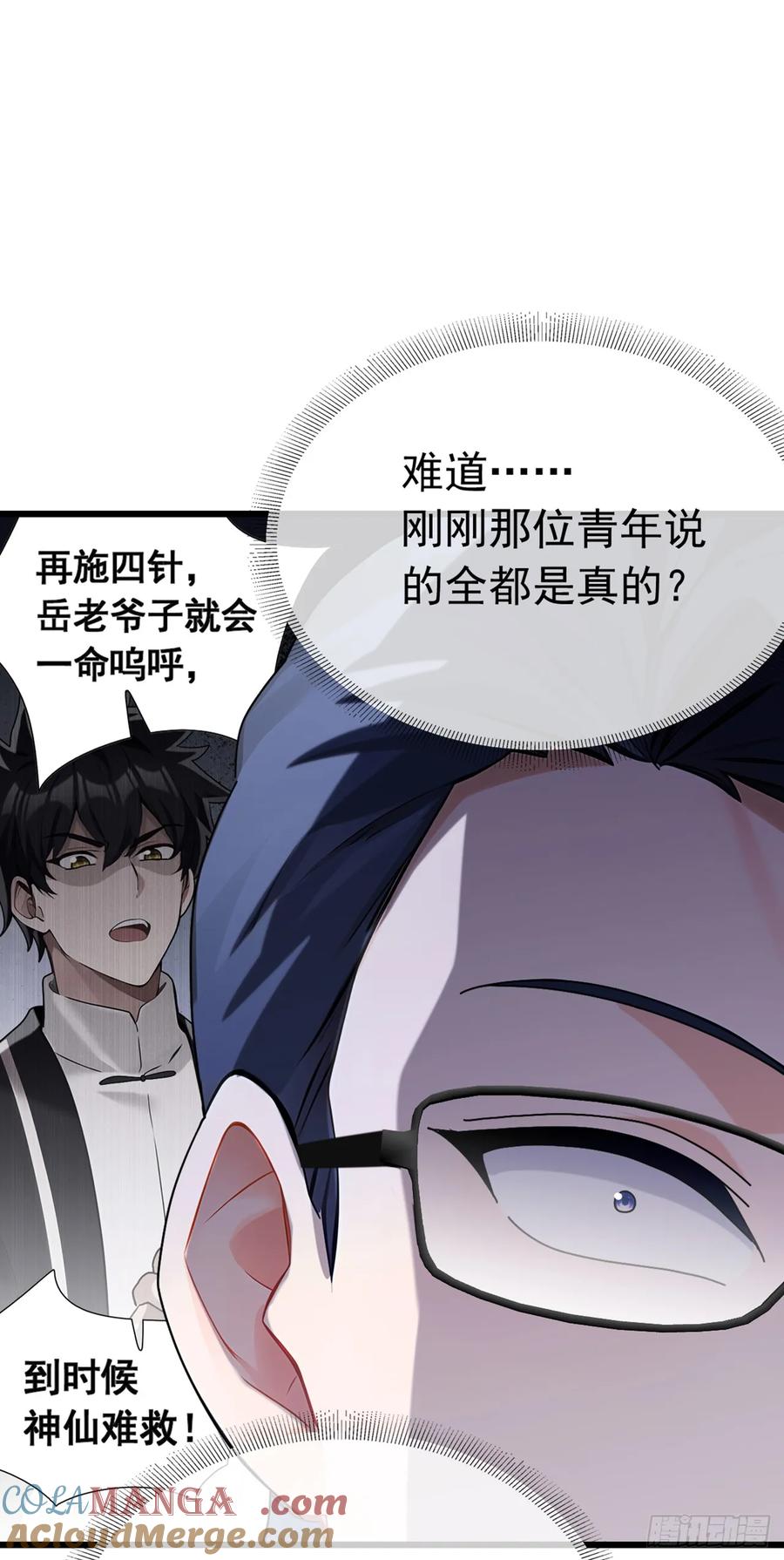 《大佬下山：开局成为男秘》第72话 真正的大衍针法 第3页