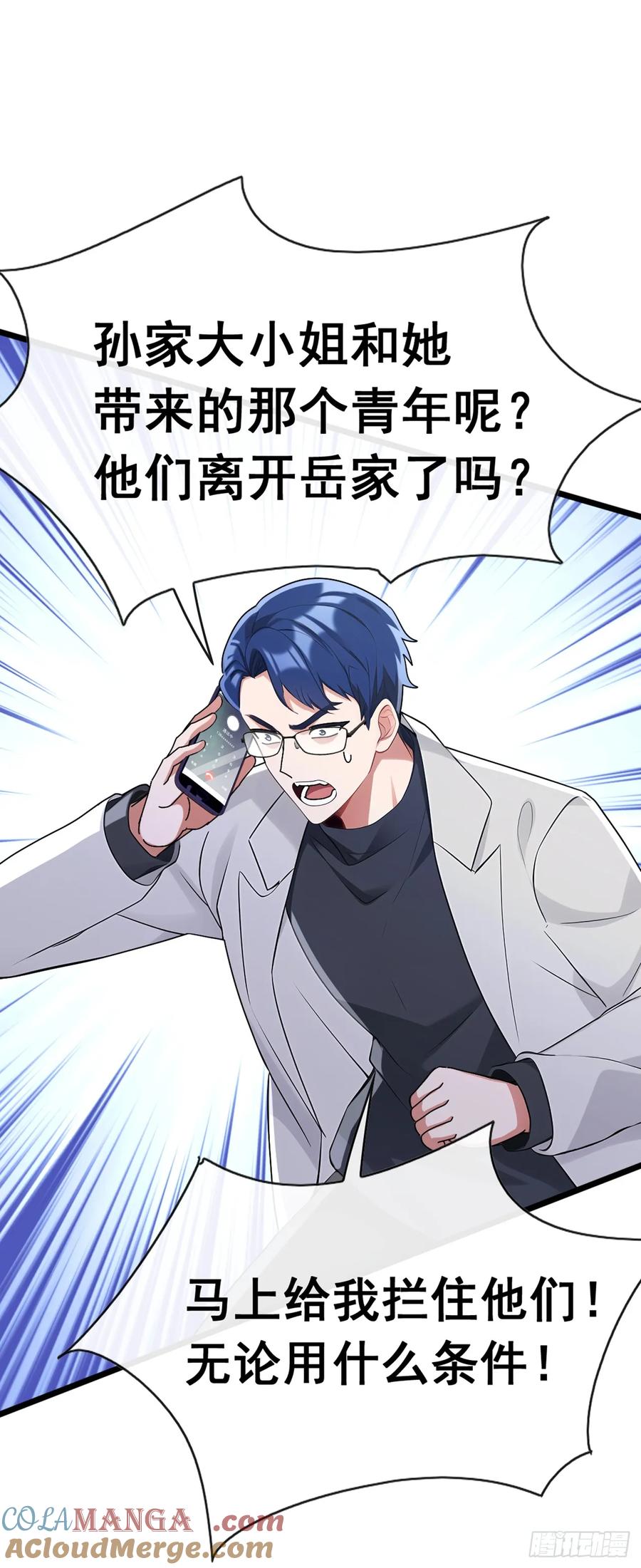 《大佬下山：开局成为男秘》第72话 真正的大衍针法 第15页