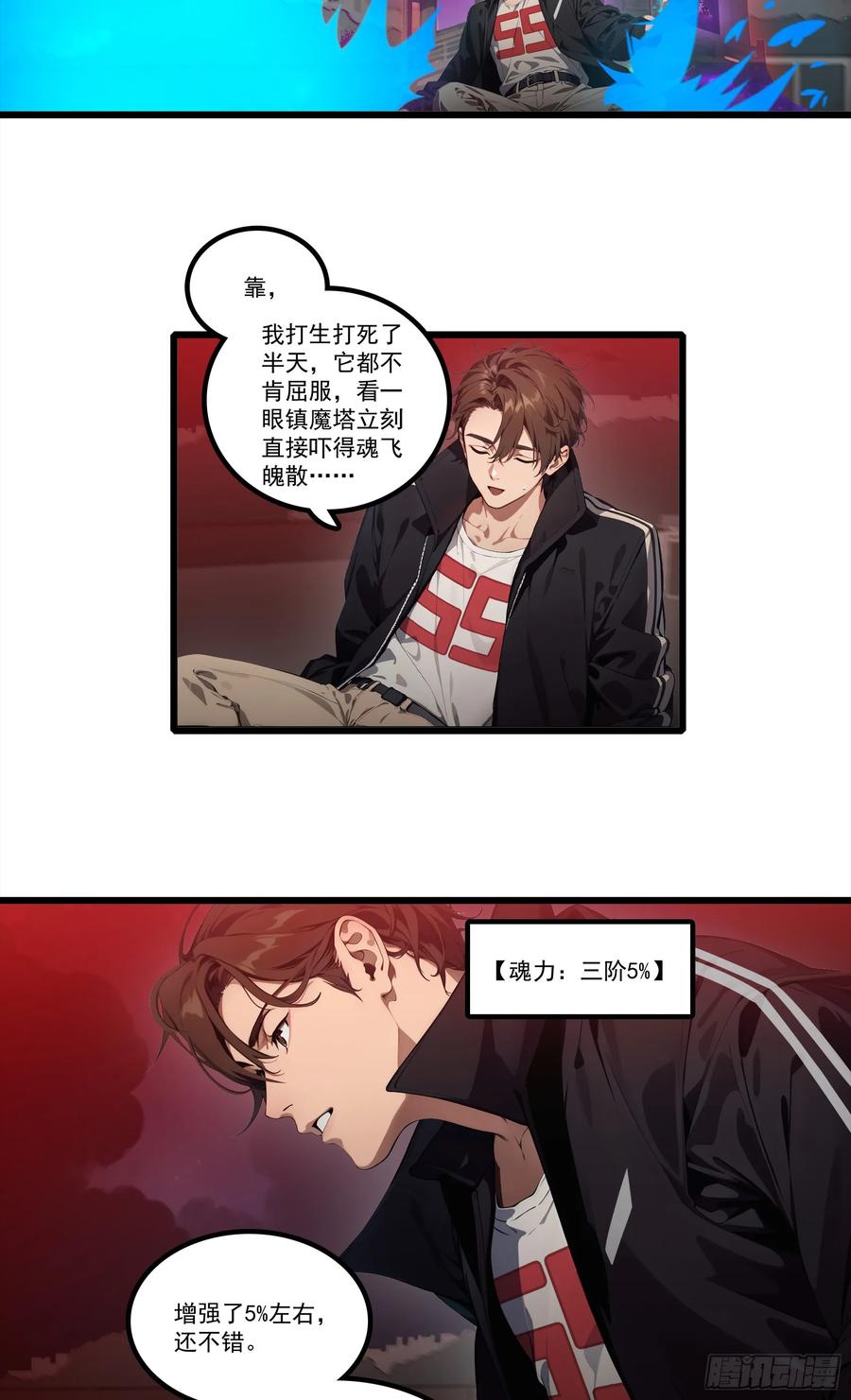 邪神降世，我有一座大凶狱 - 第23话：首战牛鬼，轻松轻松~ - 第10张图