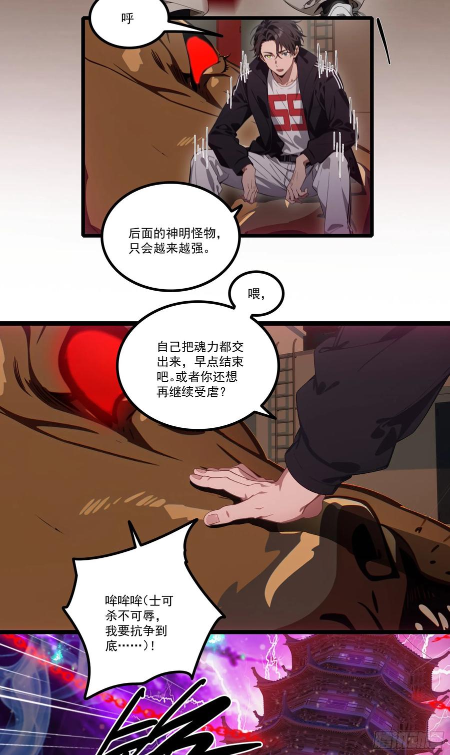 邪神降世，我有一座大凶狱 - 第23话：首战牛鬼，轻松轻松~ - 第6张图