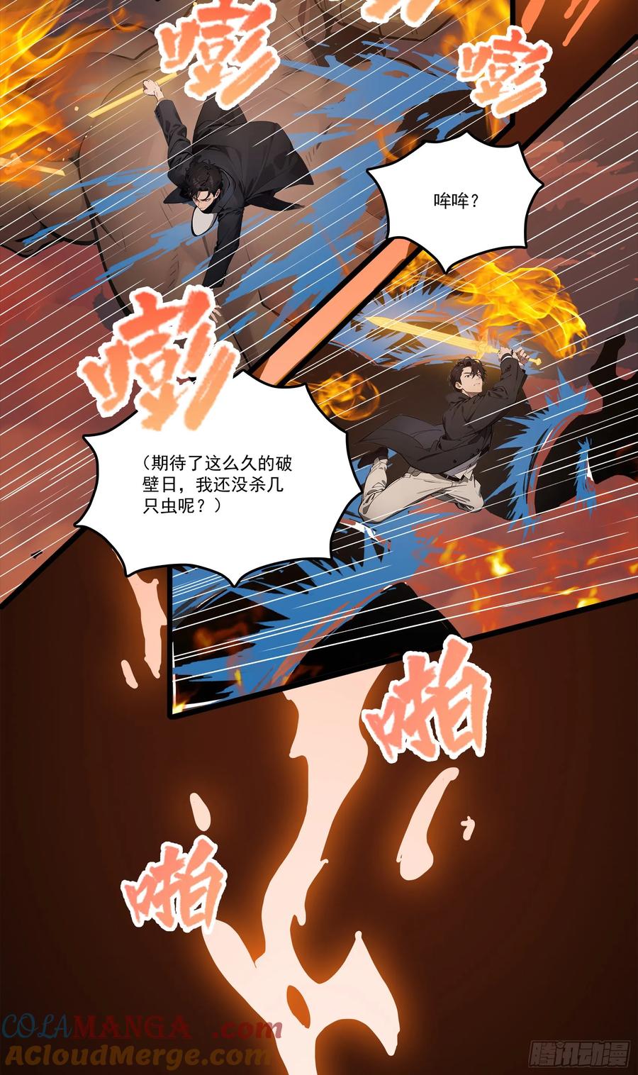 邪神降世，我有一座大凶狱 - 第23话：首战牛鬼，轻松轻松~ - 第3张图