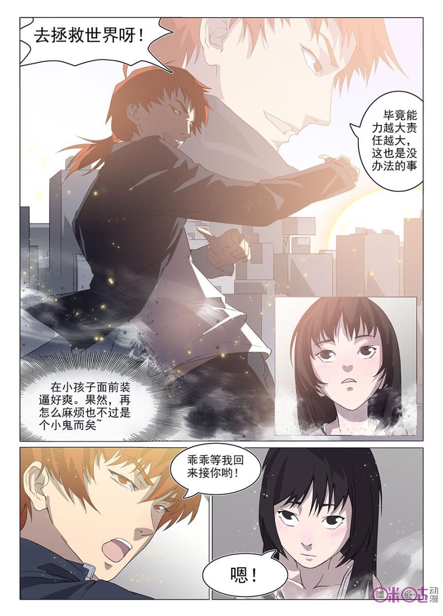 《龟塔》第6话：笨蛋！不要死啊！ 第2页