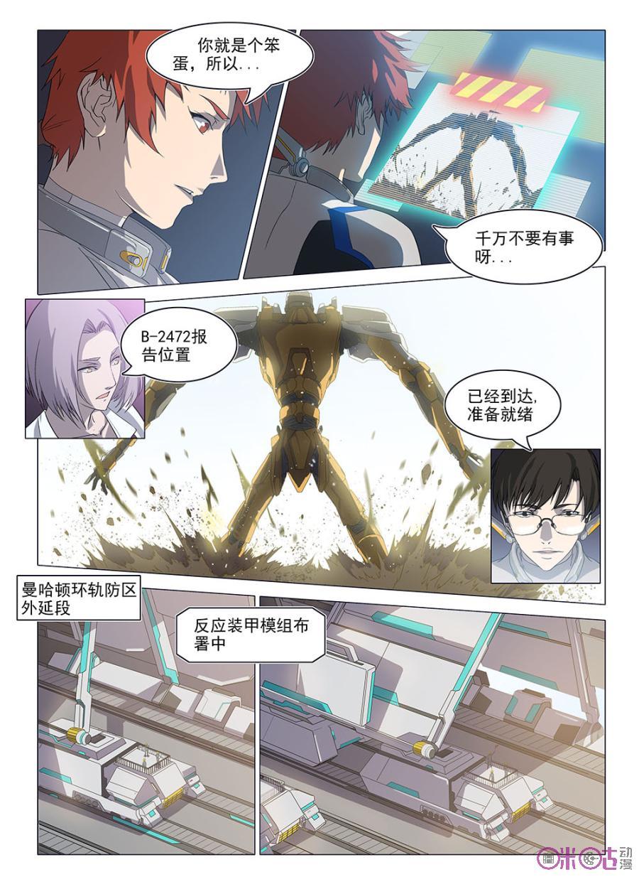 《龟塔》第6话：笨蛋！不要死啊！ 第10页