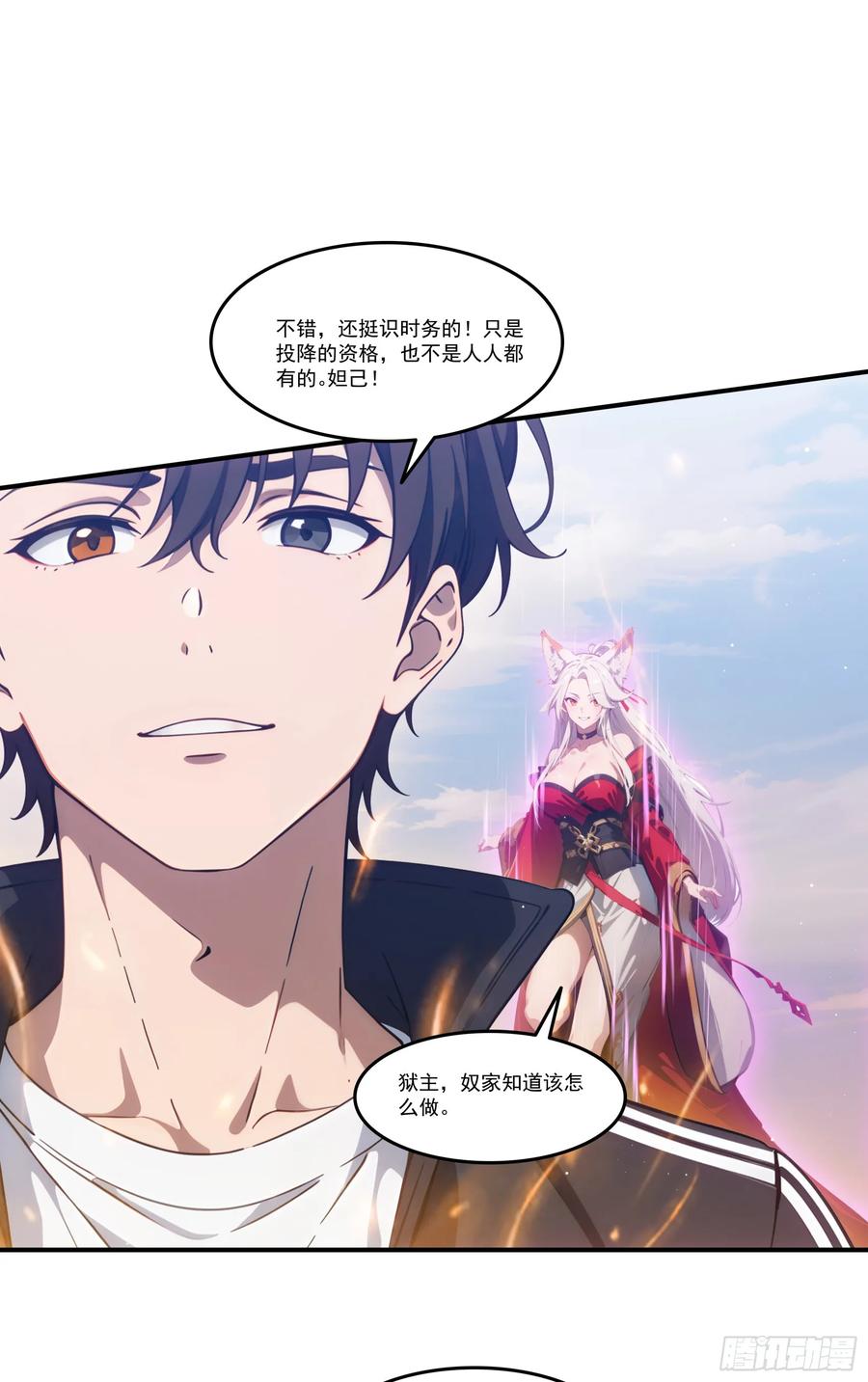 邪神降世，我有一座大凶狱 - 第78话：来自元家的邀请函 - 第2张图