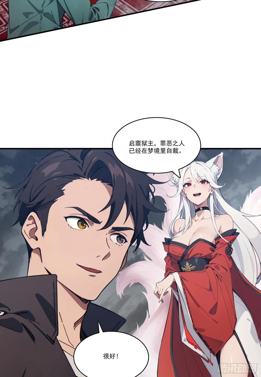 邪神降世，我有一座大凶狱 - 第78话：来自元家的邀请函 - 第9张图