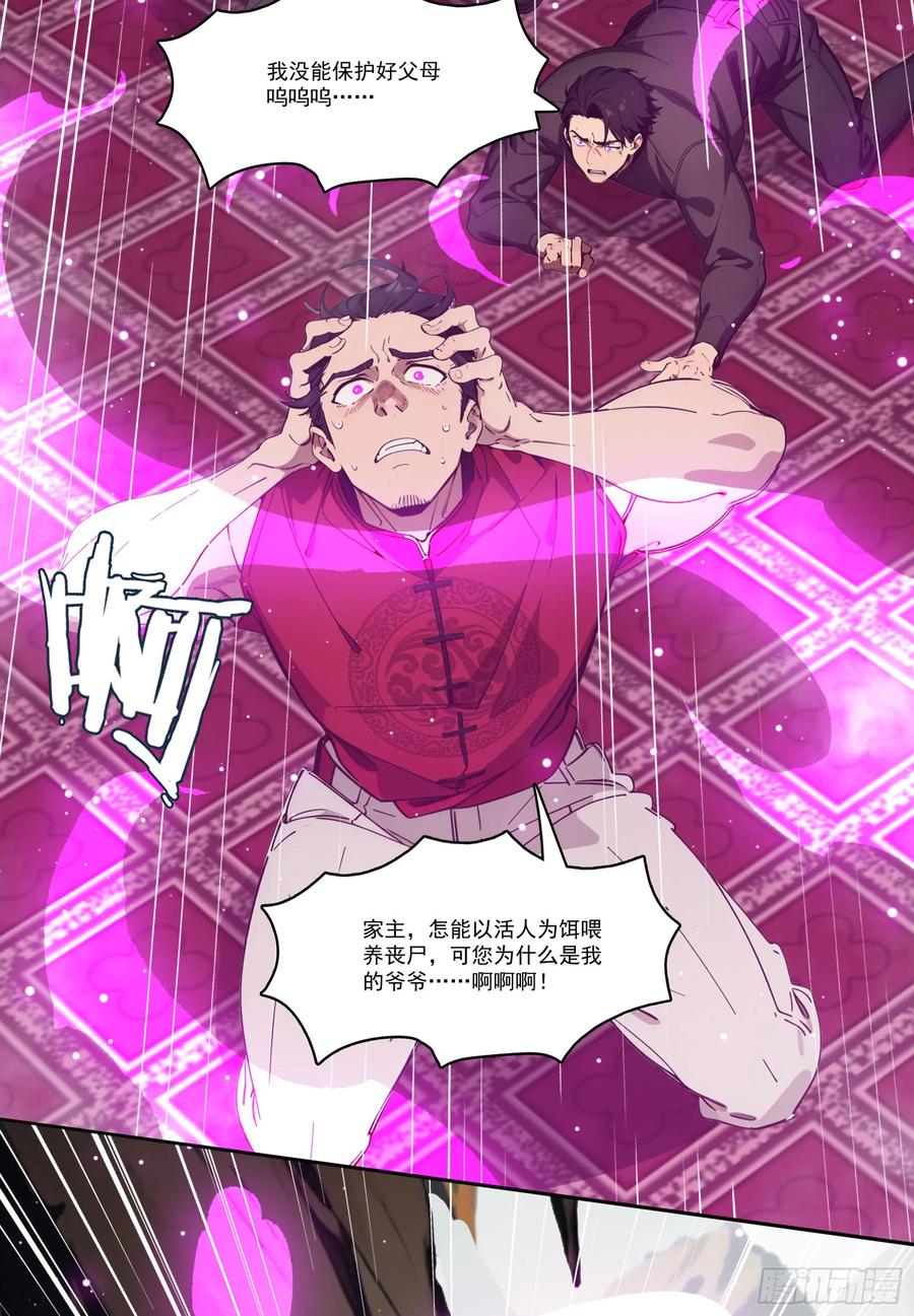 邪神降世，我有一座大凶狱 - 第78话：来自元家的邀请函 - 第6张图