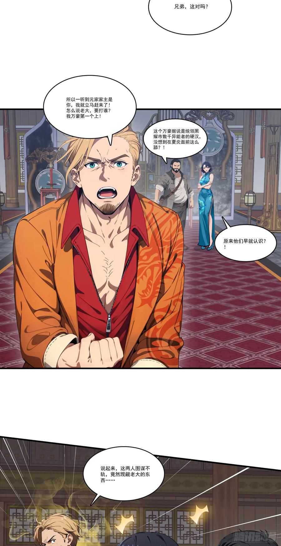 邪神降世，我有一座大凶狱 - 第81话：新的秩序——以我为尊 - 第6张图