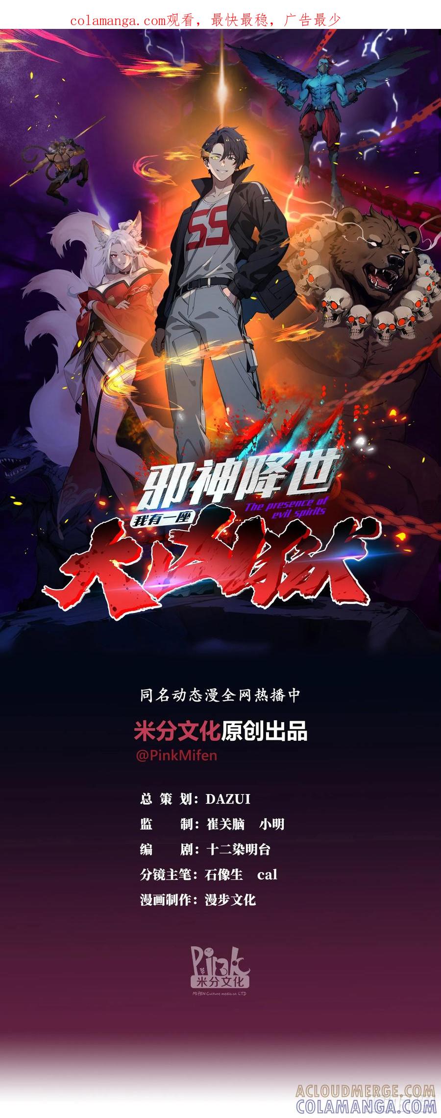 邪神降世，我有一座大凶狱 - 第81话：新的秩序——以我为尊 - 第1张图