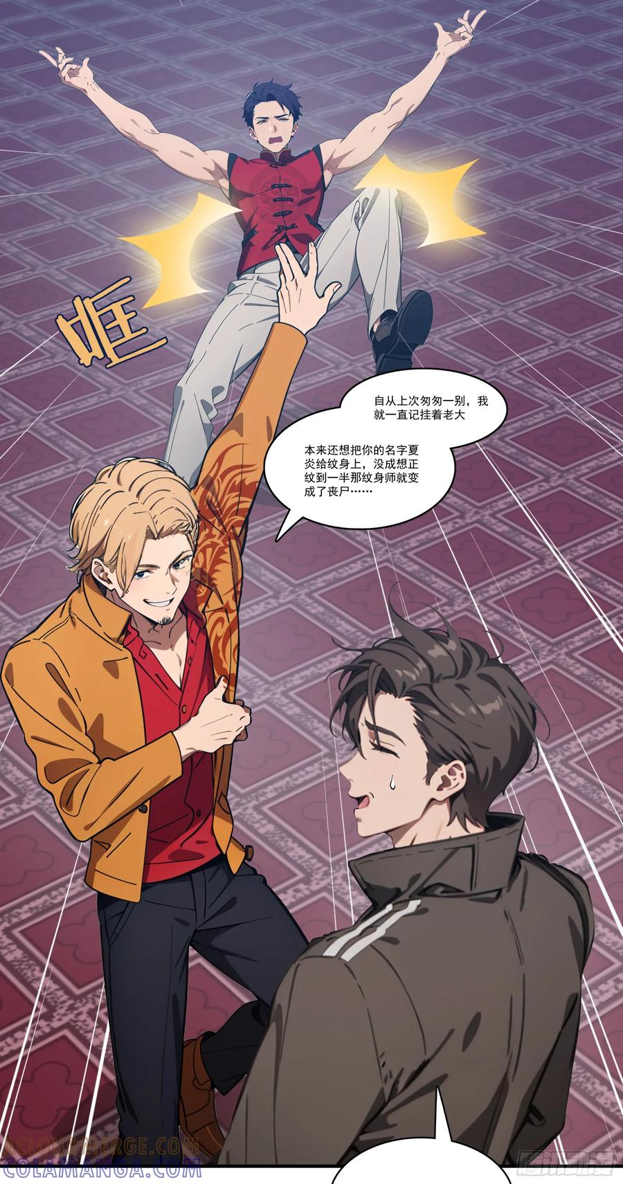 邪神降世，我有一座大凶狱 - 第81话：新的秩序——以我为尊 - 第5张图