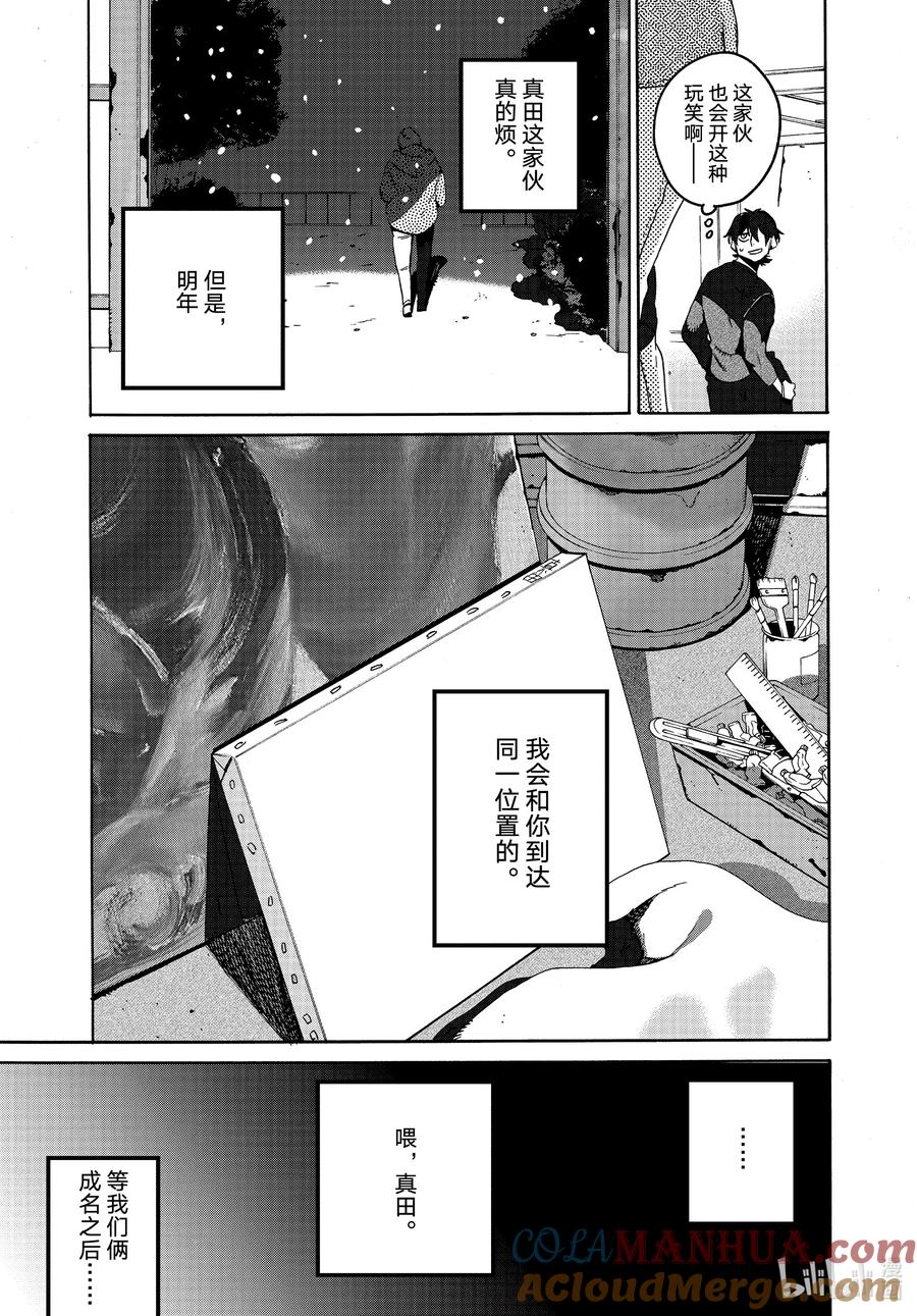 《Blue Period》61-2 暑假（全年龄版）⑦ 后篇 第19页