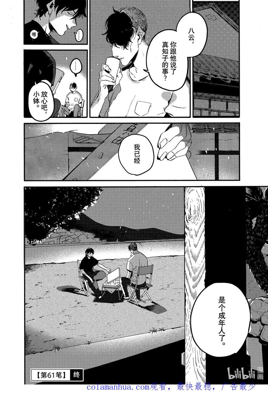 《Blue Period》61-2 暑假（全年龄版）⑦ 后篇 第24页