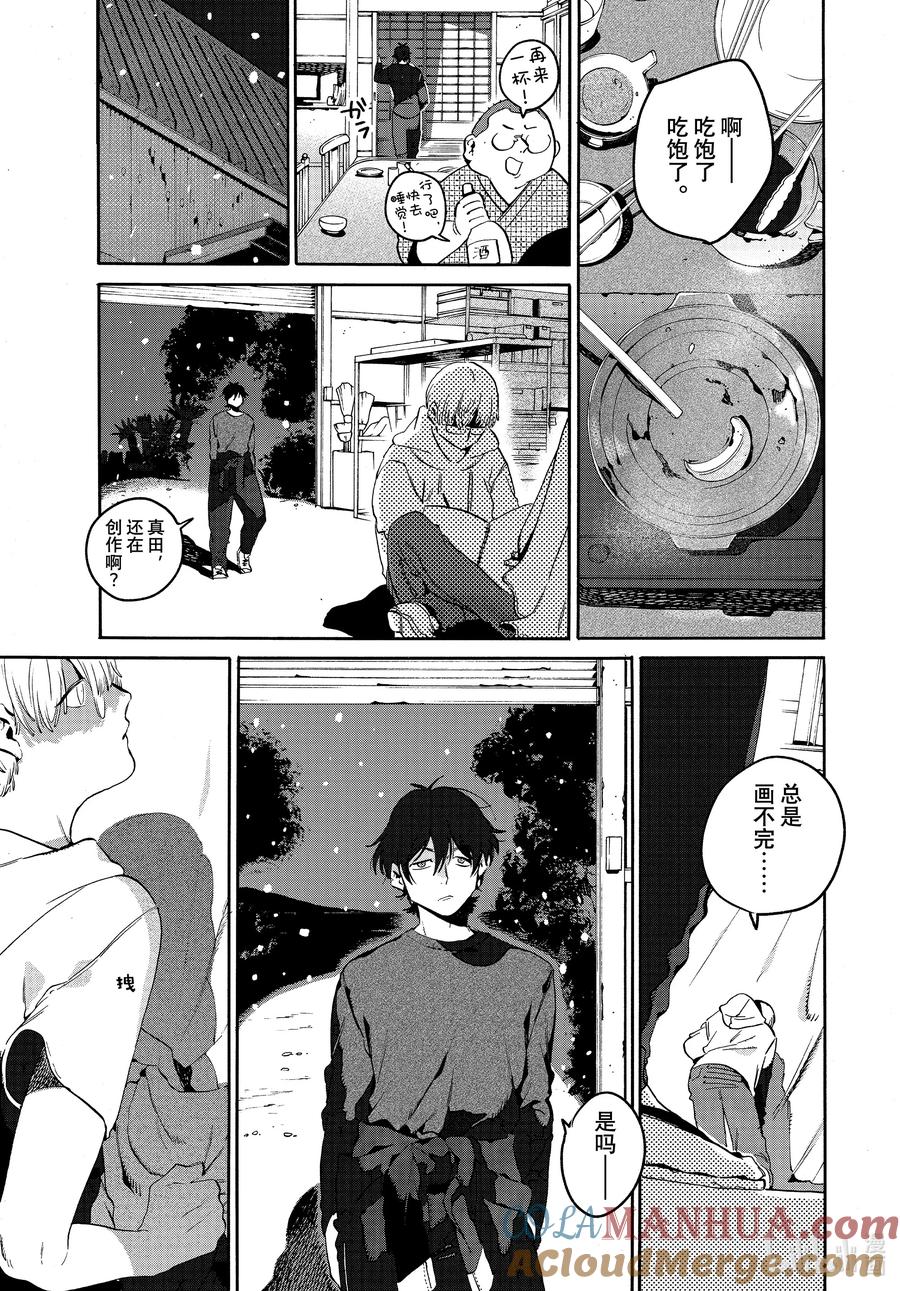 《Blue Period》61-2 暑假（全年龄版）⑦ 后篇 第11页