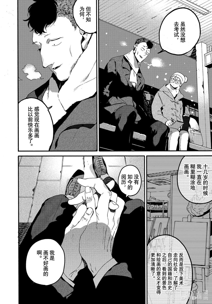 《Blue Period》61-2 暑假（全年龄版）⑦ 后篇 第8页