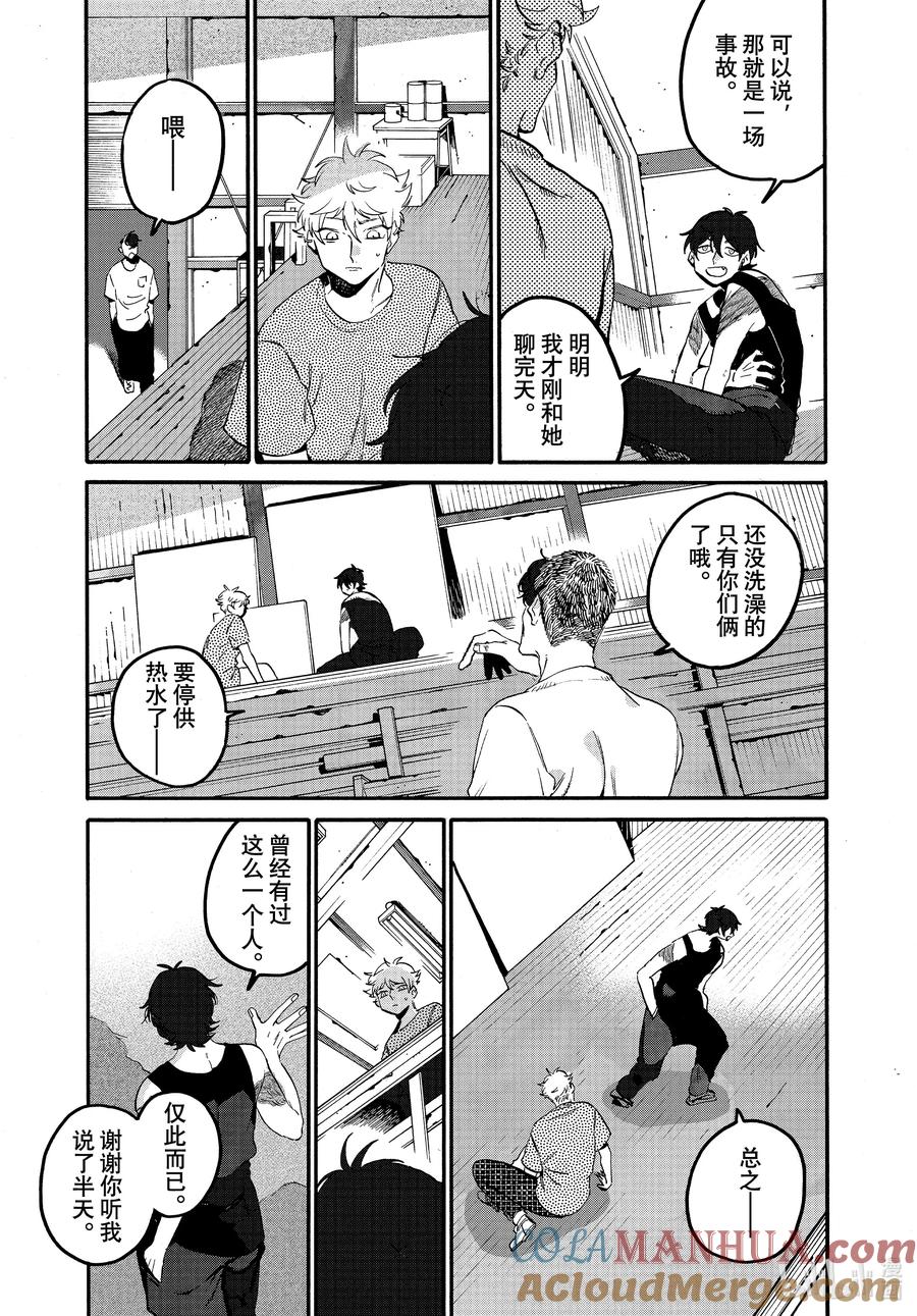《Blue Period》61-2 暑假（全年龄版）⑦ 后篇 第23页