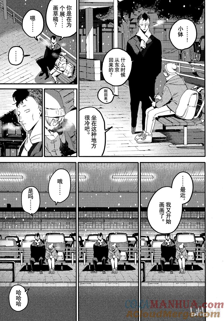 《Blue Period》61-2 暑假（全年龄版）⑦ 后篇 第7页