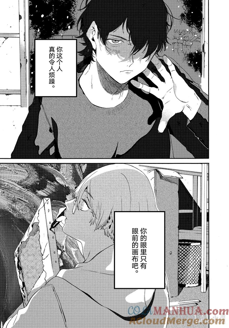 《Blue Period》61-2 暑假（全年龄版）⑦ 后篇 第13页