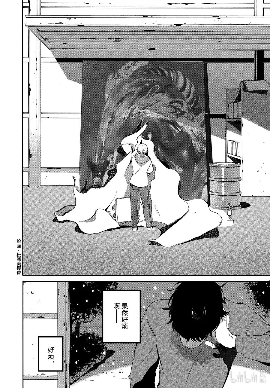 《Blue Period》61-2 暑假（全年龄版）⑦ 后篇 第12页
