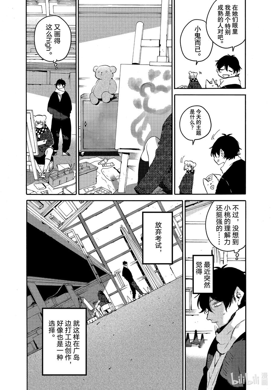 《Blue Period》61-2 暑假（全年龄版）⑦ 后篇 第2页