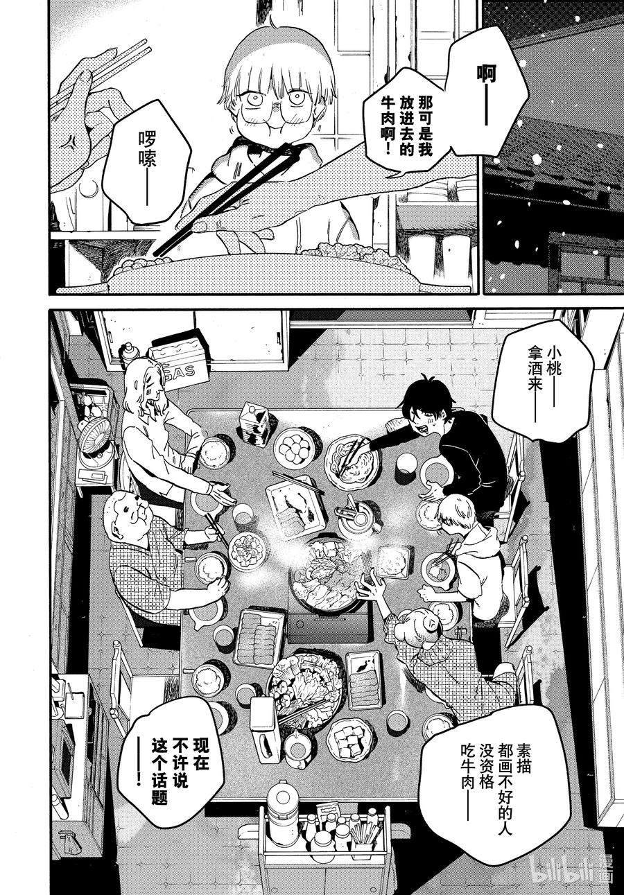 《Blue Period》61-2 暑假（全年龄版）⑦ 后篇 第10页