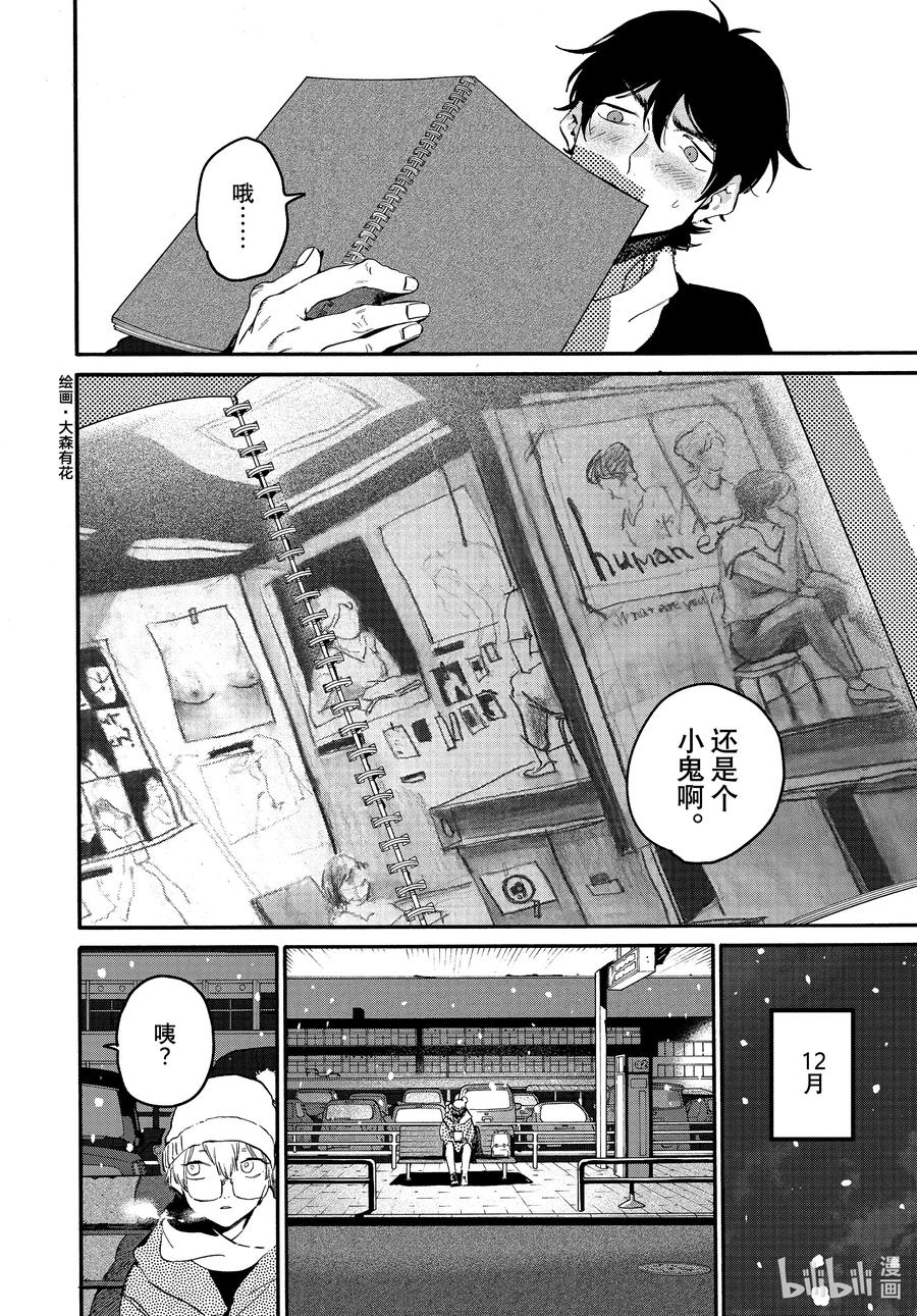 《Blue Period》61-2 暑假（全年龄版）⑦ 后篇 第6页