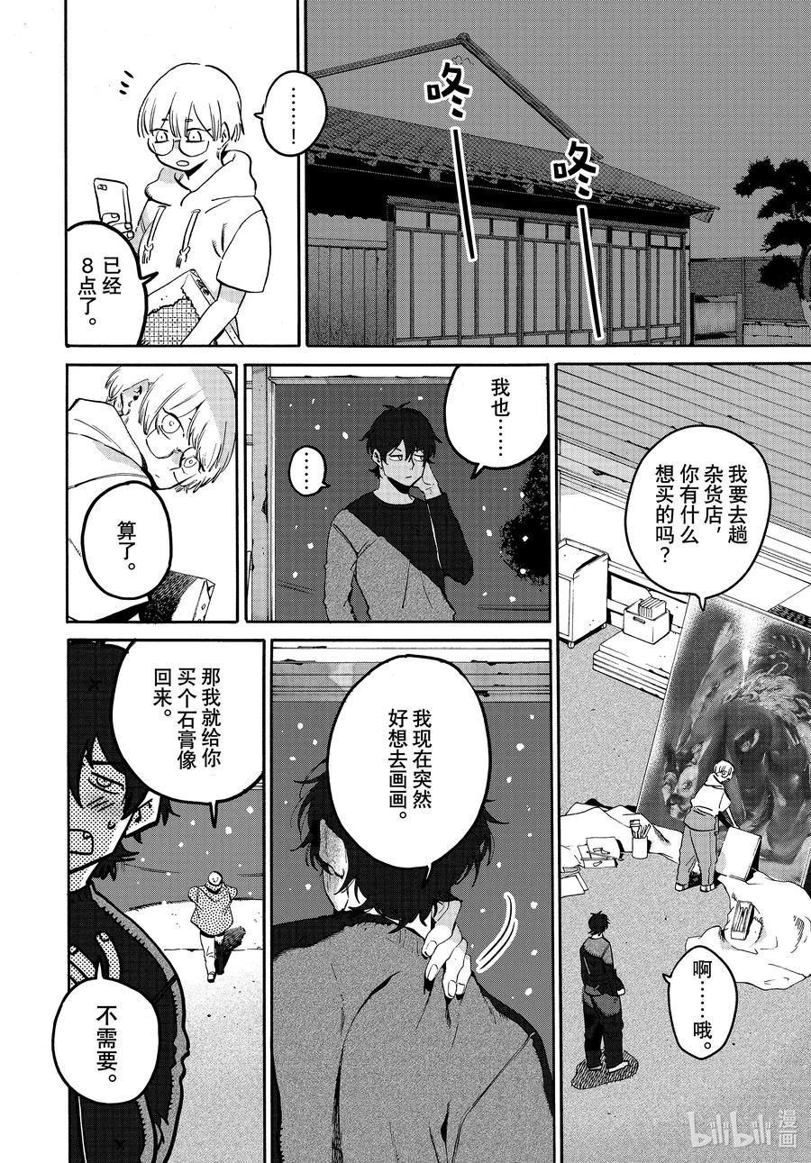《Blue Period》61-2 暑假（全年龄版）⑦ 后篇 第18页