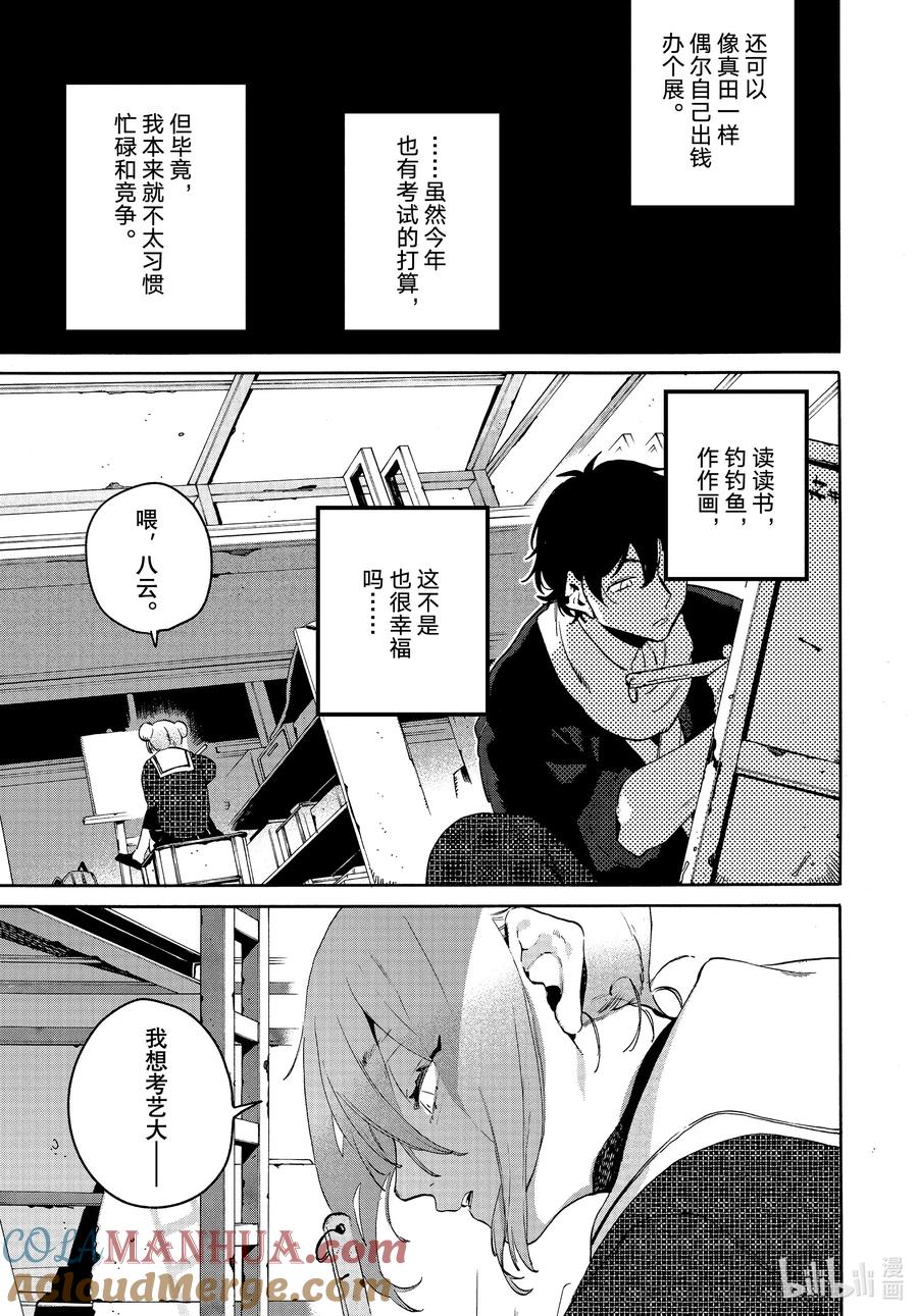 《Blue Period》61-2 暑假（全年龄版）⑦ 后篇 第3页