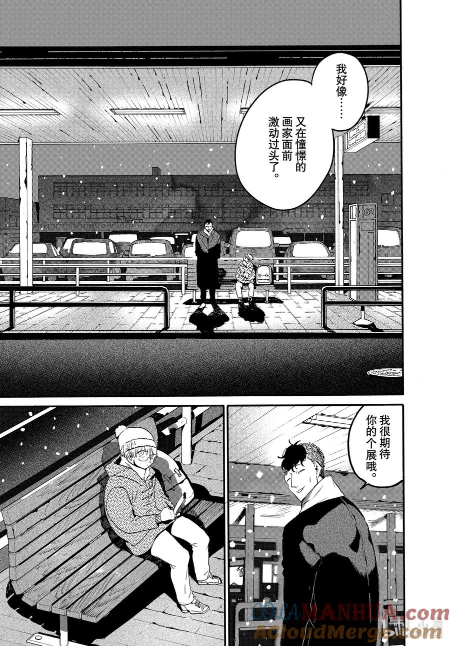 《Blue Period》61-2 暑假（全年龄版）⑦ 后篇 第9页