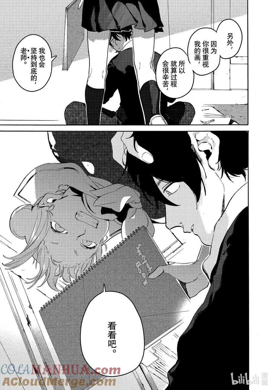 《Blue Period》61-2 暑假（全年龄版）⑦ 后篇 第5页