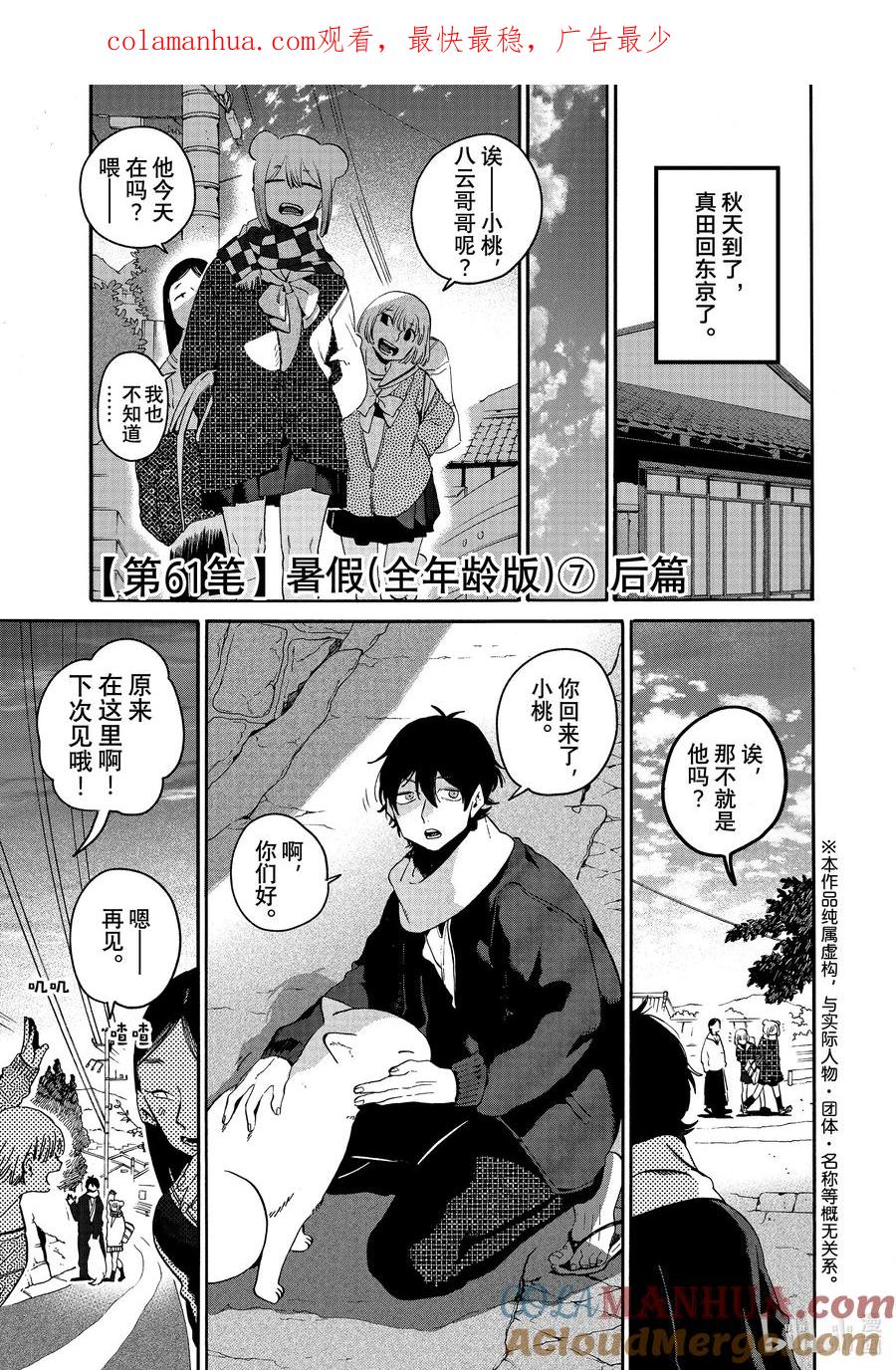 《Blue Period》61-2 暑假（全年龄版）⑦ 后篇 第1页