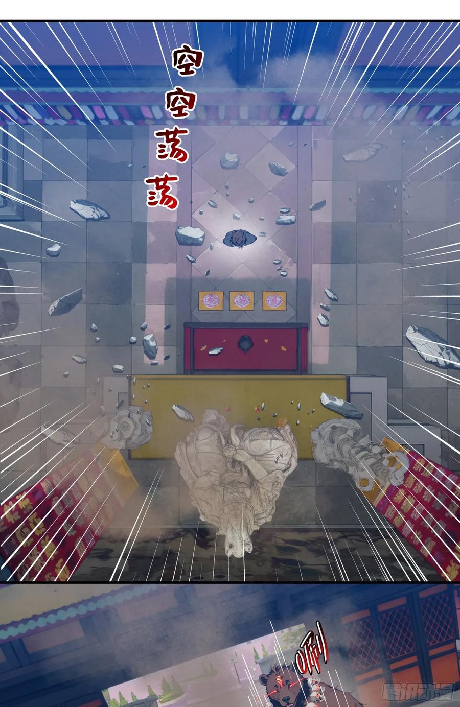 邪神降世，我有一座大凶狱 - 第84话：狱主被妖怪抓走啦~ - 第28张图