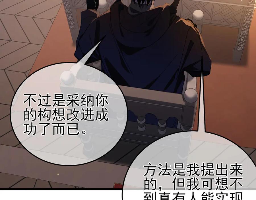 《我靠无敌被动打出成吨伤害！》第67话 揭露董虎飞的真面目 第60页