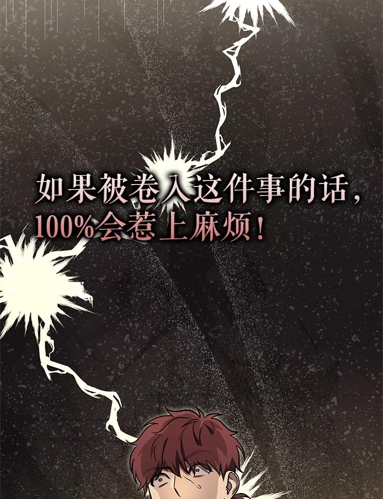 铁匠吉格 67.找员工 第80页