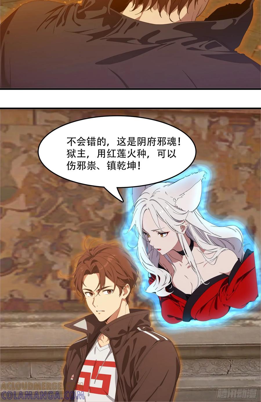 邪神降世，我有一座大凶狱 - 第84话：狱主被妖怪抓走啦~ - 第17张图