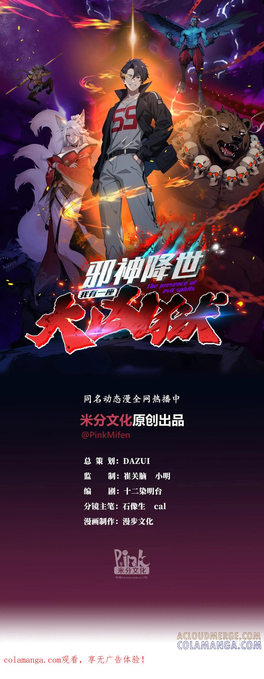 邪神降世，我有一座大凶狱 - 第84话：狱主被妖怪抓走啦~ - 第1张图