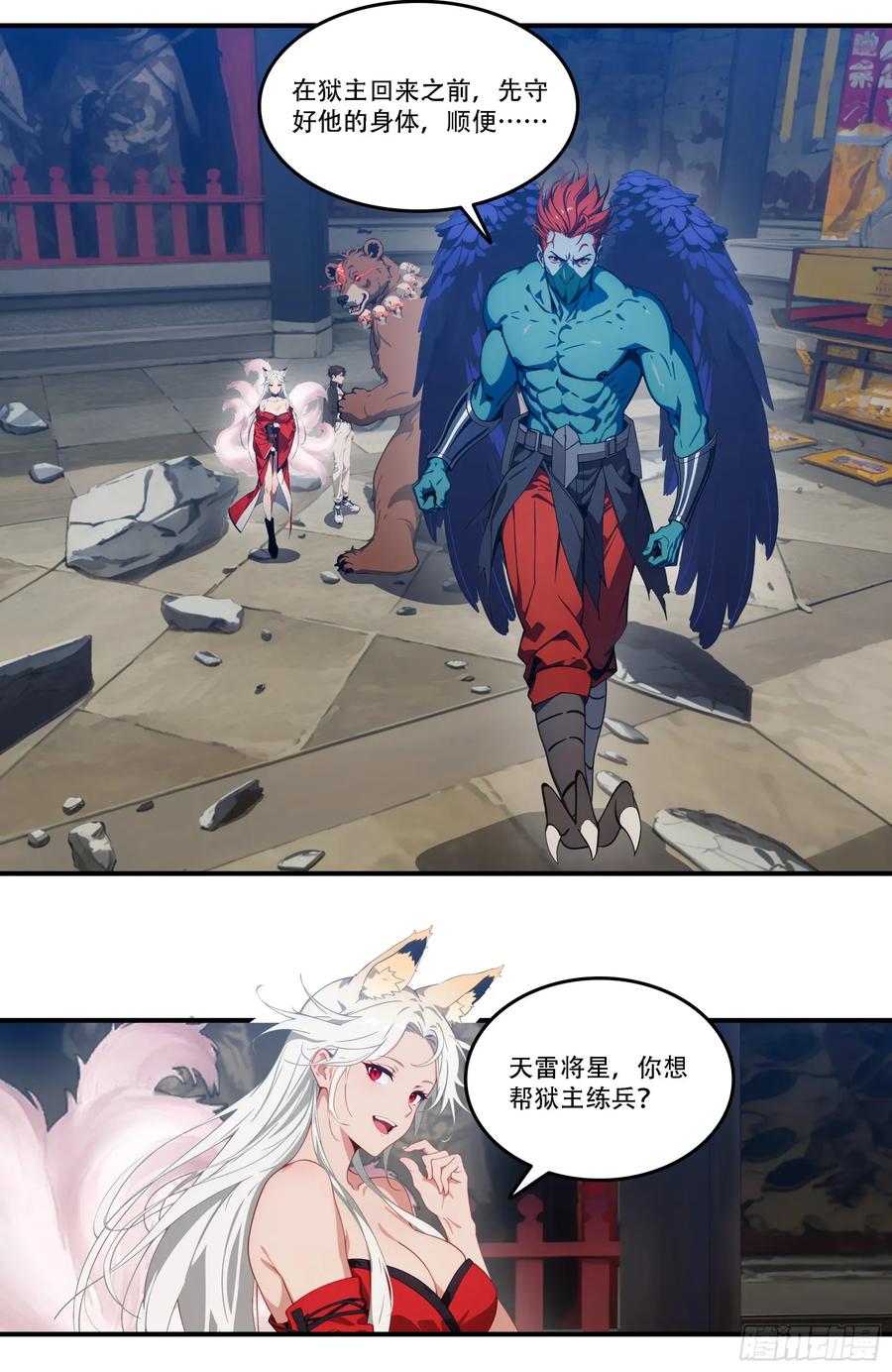 邪神降世，我有一座大凶狱 - 第84话：狱主被妖怪抓走啦~ - 第32张图