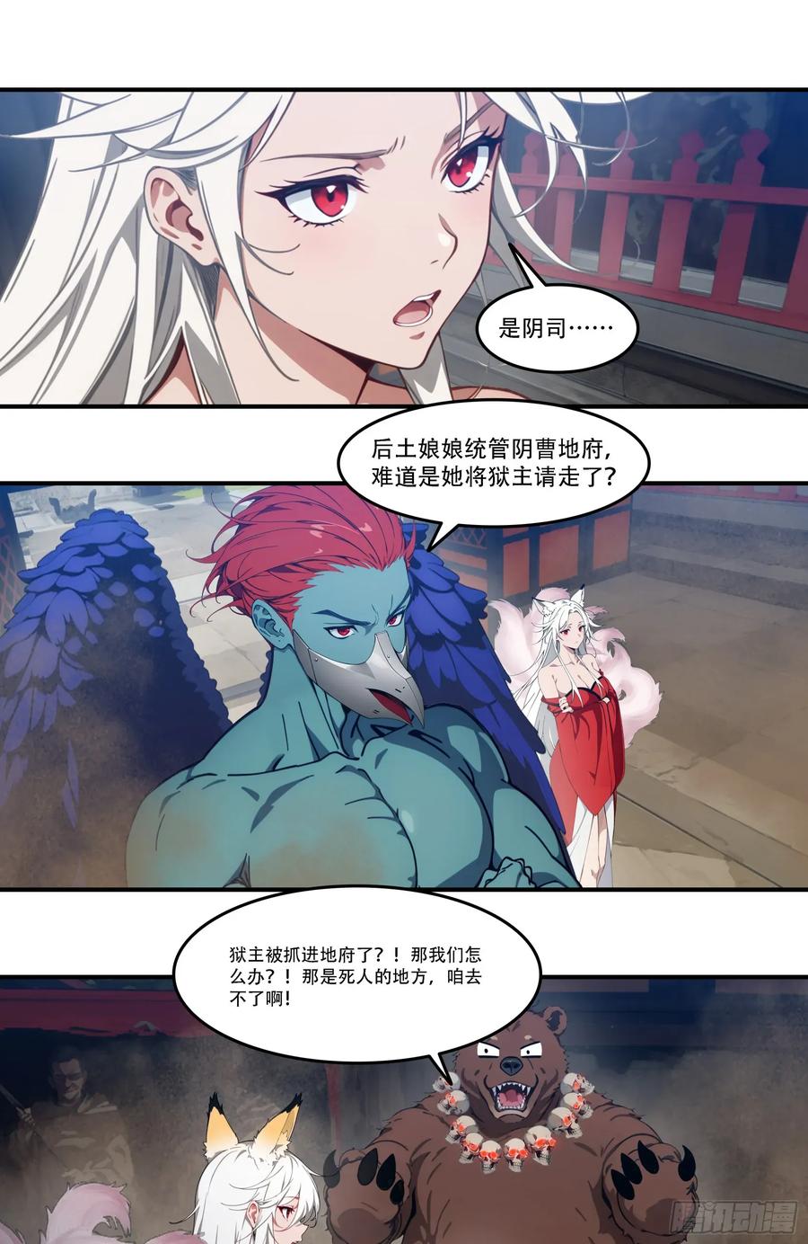 邪神降世，我有一座大凶狱 - 第84话：狱主被妖怪抓走啦~ - 第30张图