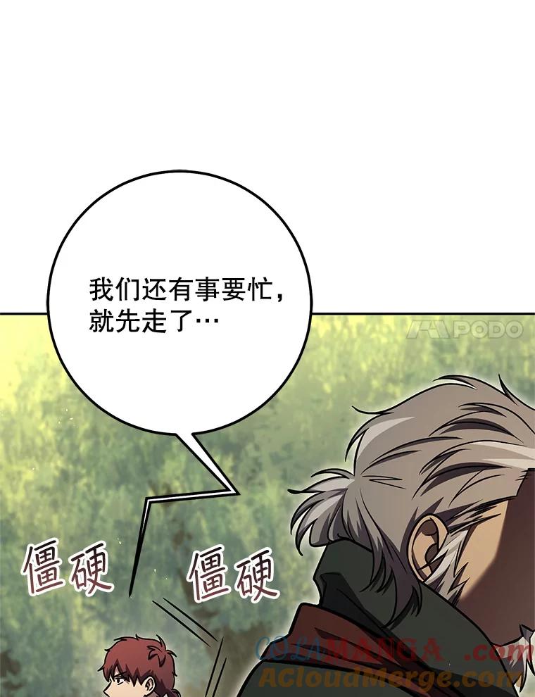 铁匠吉格 67.找员工 第85页
