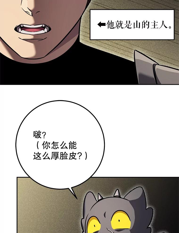 铁匠吉格 67.找员工 第83页