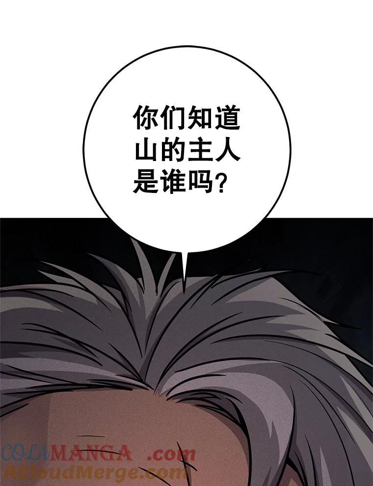 铁匠吉格 67.找员工 第77页