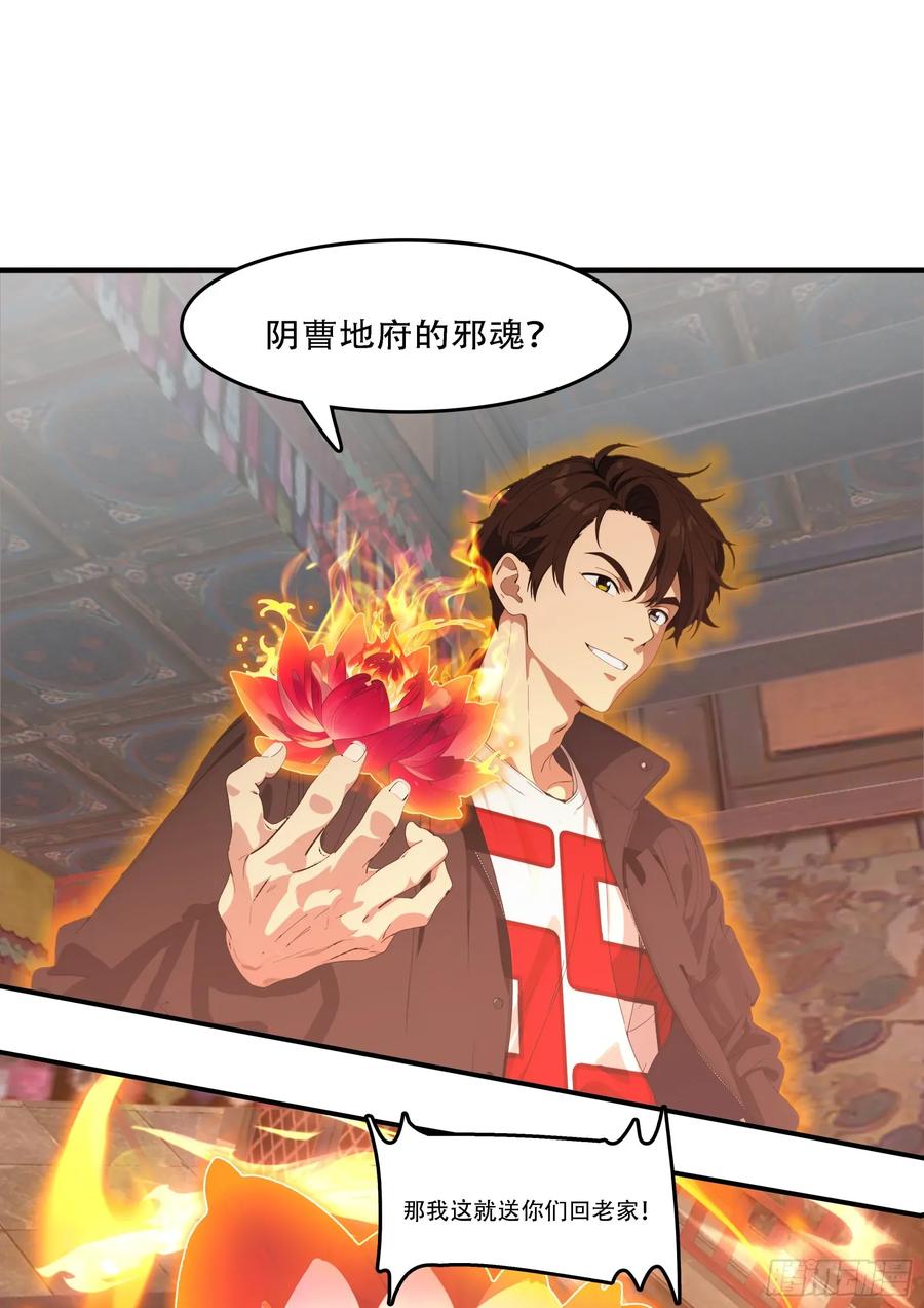 邪神降世，我有一座大凶狱 - 第84话：狱主被妖怪抓走啦~ - 第18张图