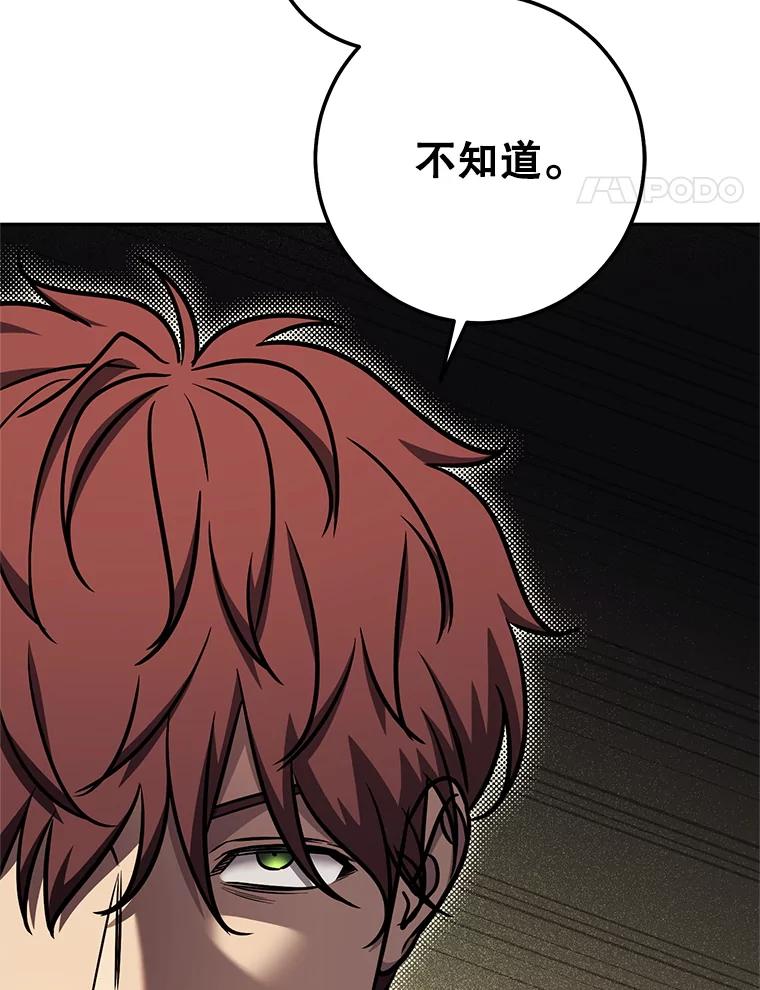 铁匠吉格 67.找员工 第82页