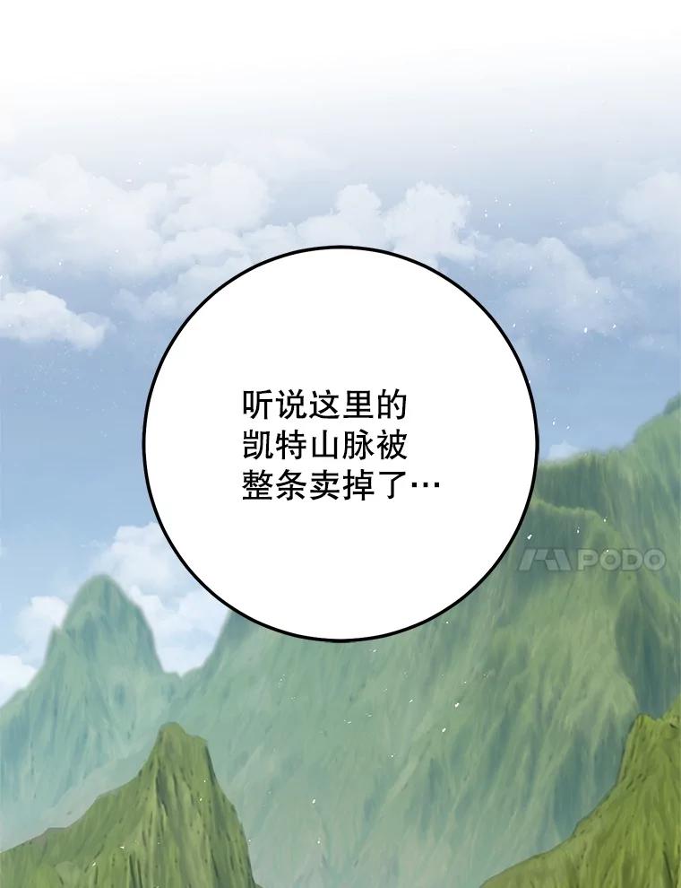 铁匠吉格 67.找员工 第75页