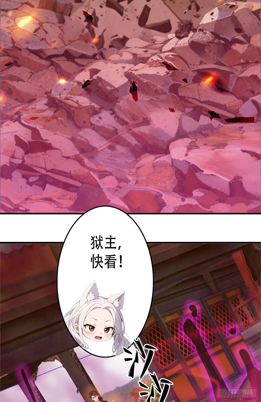 邪神降世，我有一座大凶狱 - 第84话：狱主被妖怪抓走啦~ - 第10张图