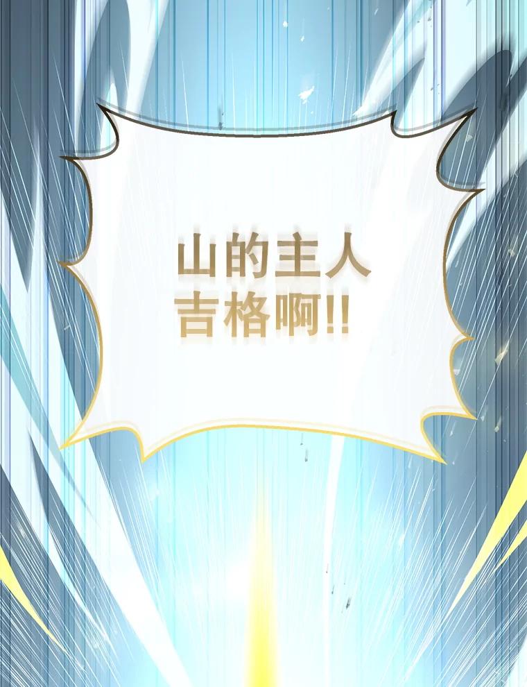 铁匠吉格 67.找员工 第94页