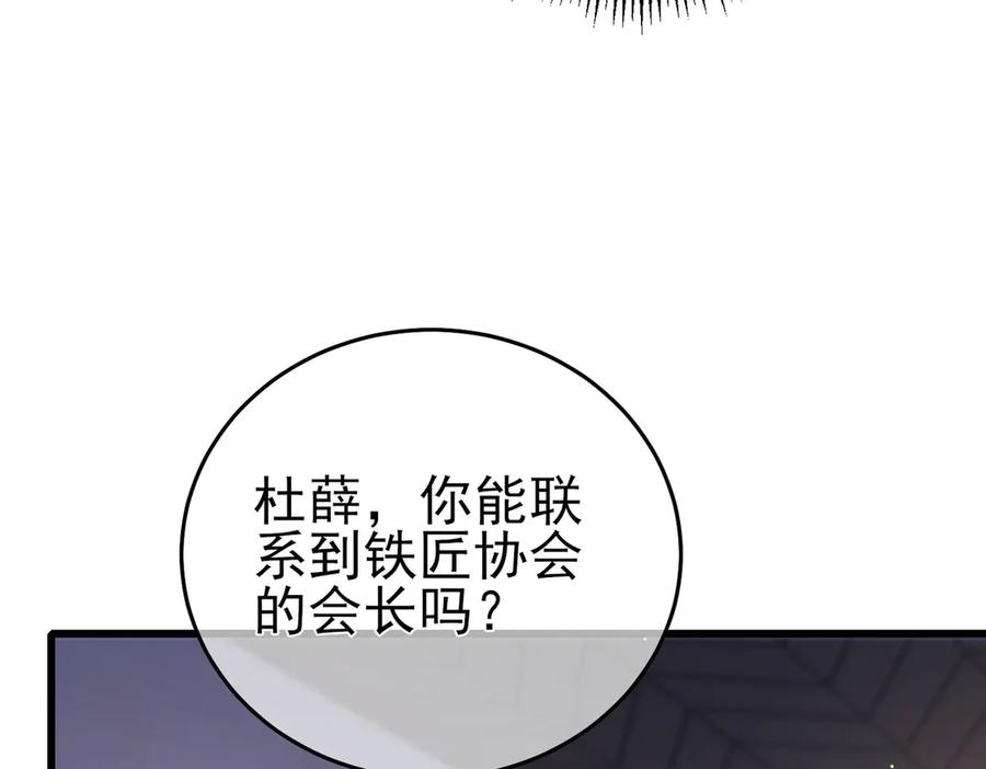 《我靠无敌被动打出成吨伤害！》第67话 揭露董虎飞的真面目 第64页
